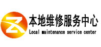 武陵源本地维修服务中心（中讯网）